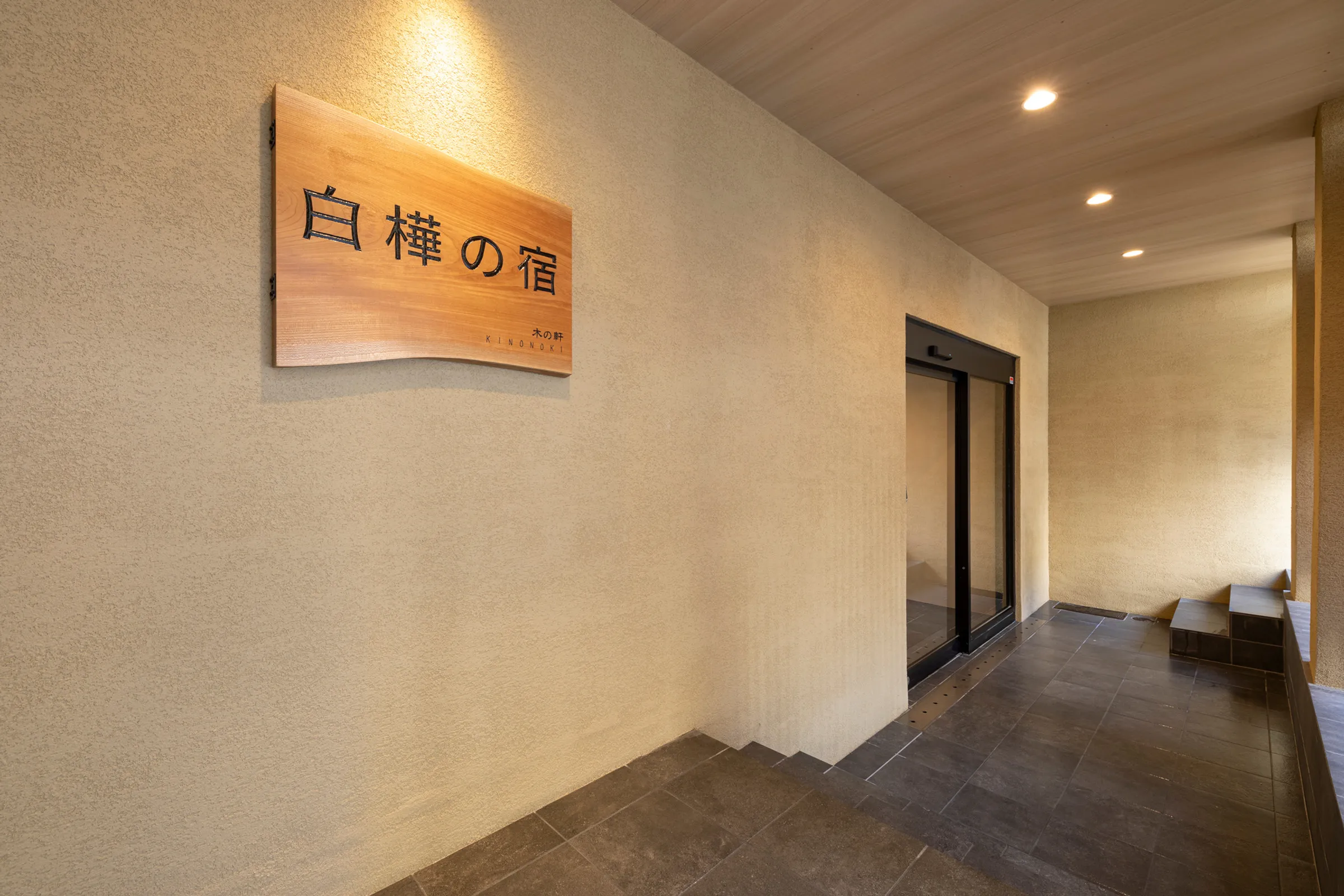 Shirakabanoyado KI NO NOKI — Entrance